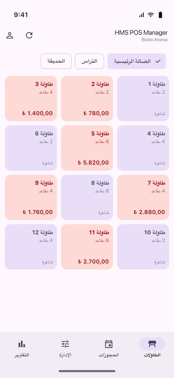 HMS POS المدير تطبيق الجوال — الطاولات: مخطط الصالة، الطاولات المشغولة والفارغة، فتح طاولة