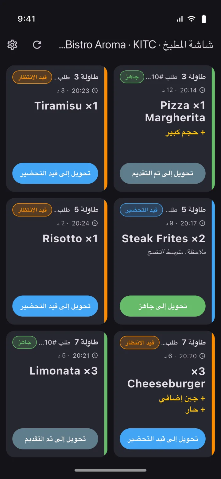 HMS POS المطبخ (KDS) تطبيق الجوال — لوحة الطلبات: الطلبات الواردة إلى المطبخ وحالات التحضير