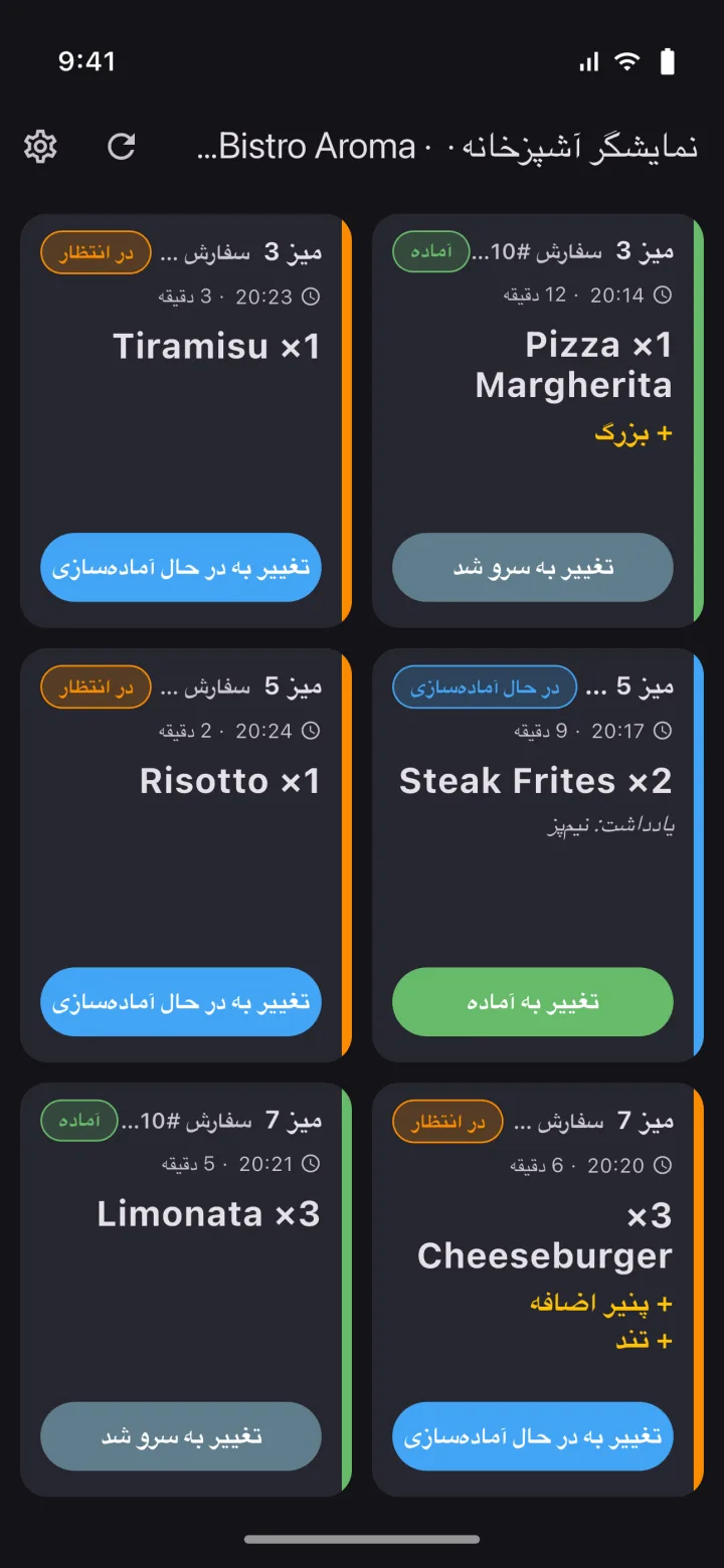 HMS POS آشپزخانه (KDS) اپلیکیشن موبایل — تابلوی سفارش‌ها: سفارش‌های رسیده به آشپزخانه و وضعیت آماده‌سازی