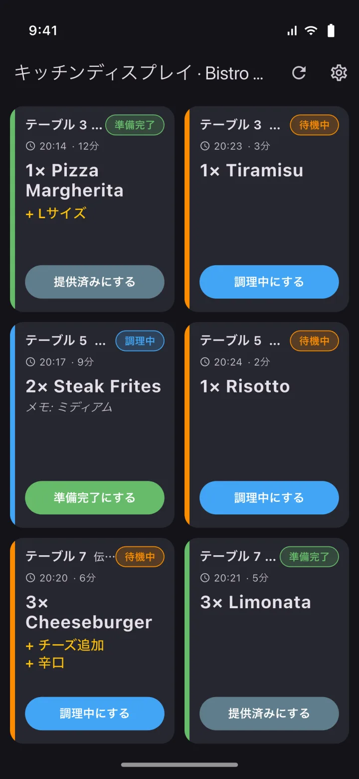 HMS POS キッチン（KDS） モバイルアプリ — オーダーボード: キッチンに届いた注文と調理ステータス