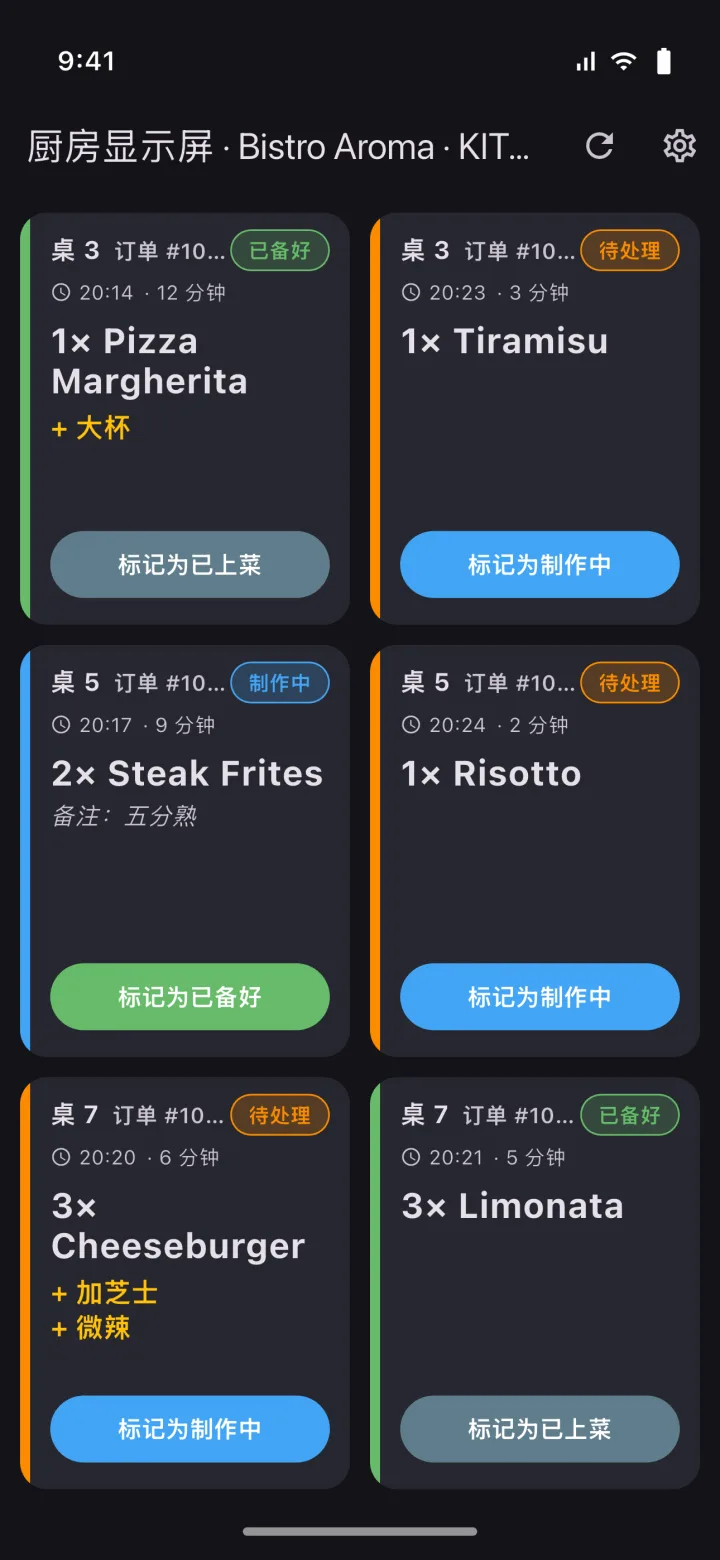 HMS POS 厨房（KDS） 移动应用 — 订单看板: 进入厨房的订单与制作状态