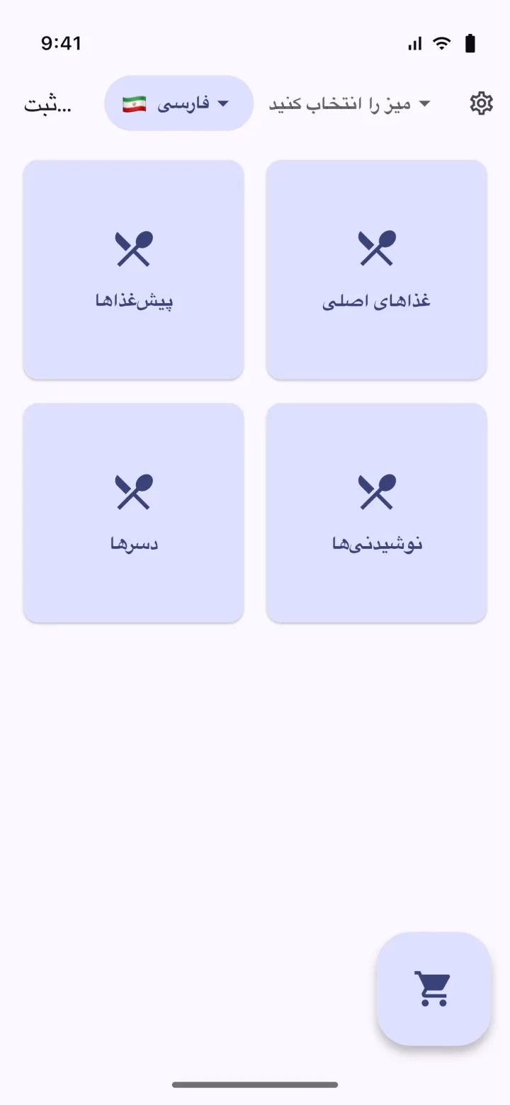HMS POS سلف‌سرویس اپلیکیشن موبایل — منو: دسته‌بندی‌ها و اقلام منوی QR